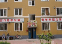 辽宁省营口市西市区富竹老年公寓图片