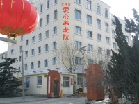 大连市爱心养老院图片