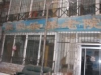 辽宁省抚顺市顺城区家家乐养老院图片