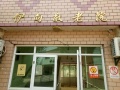 上海市奉贤区伊甸敬老院图片