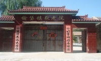 北京市大兴区榆垡镇敬老院图片