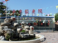 北京市海淀区金宇敬老院图片